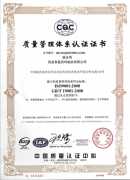 質(zhì)量管理體系認證證書