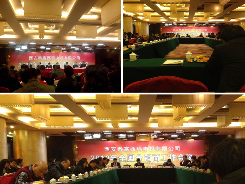 公司召開2012年度西瑪JR電機(jī)電機(jī)銷售工作表彰大會(huì)(圖1) 公司召開2012年度西瑪JR電機(jī)電機(jī)銷售工作表彰大會(huì)